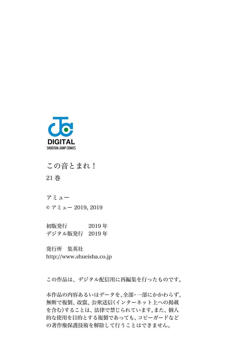 Kono Oto Tomare!, Chapter 78 image 02